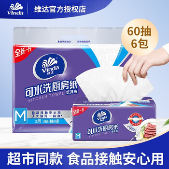 维达（Vinda） 量大实惠 厨房用纸3层纸巾M码可水洗抽纸 方便卫生 6包*60抽
