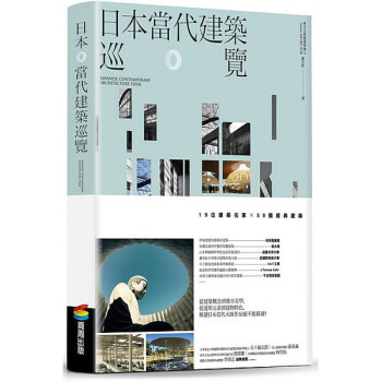预订台版 日本当代建筑巡览 建筑设计艺术