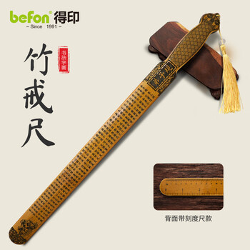 得印戒尺教师专用 不易断加家法专用弟子规戒尺子儿童教鞭藤条教棍3802竹制戒尺带把手刻度1/把