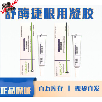 舒酶捷国行眼用凝胶狗猫咪眼药水结膜角膜眼膏国行正品5g支可查防伪