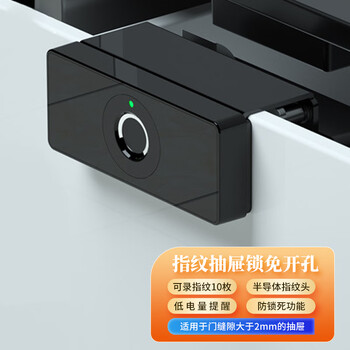 纳仕德SJ069 指纹抽屉锁免开孔储物柜办公文件柜锁衣柜锁电子智能锁