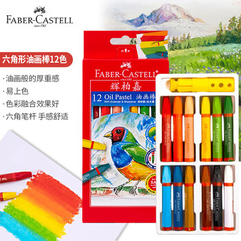 【全网低价】辉柏嘉（Faber-castell）油画棒12色六角形填色幼儿园宝宝涂鸦笔手绘画笔套装122712美术写生