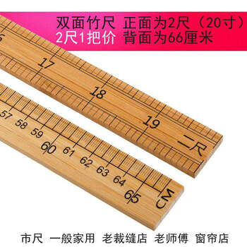 直尺量衣尺一米竹尺木尺教学尺裁缝尺量布尺木头尺子市寸英寸厘米二尺