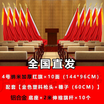 会议室背景旗礼堂背景旗主席台党徽大型会场布置道具会场红旗旗杆底座