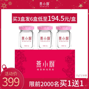 燕小厨精致鲜炖燕窝正品即食冰糖燕窝孕妇补品老人孩子坐月子产后营养