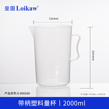 垒固  塑料量杯塑料烧杯加厚 带柄2000ml（1个）