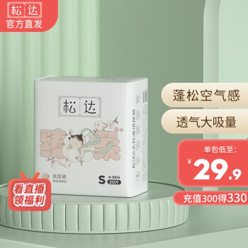  松达臻柔尿不湿 纸尿裤 拉拉裤婴儿超薄透气新生男女宝宝专用超柔干爽 纸尿裤体验装S*20片