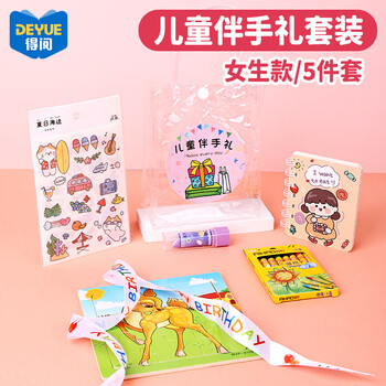 得阅幼儿园儿童伴手礼儿童玩具文具套装礼袋活动礼品出游女孩生日礼物女孩5件套DYA-0032出游文具礼盒