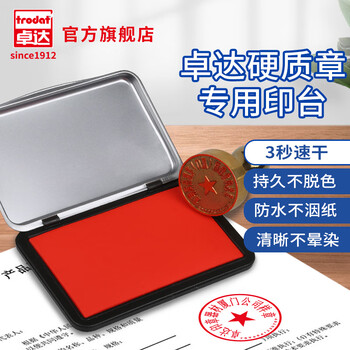卓达铜章印台9082金属方形红色秒干印台快干印台印泥财务办公用品120*85mm3C数码全网低价