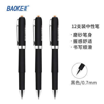 宝克（BAOKE）PC2218 0.7mm黑色中性笔办公水笔磨砂笔杆商务签字笔 12支/盒