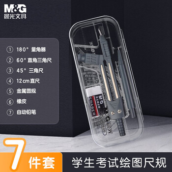 晨光（M&G）齐思钧同款尺规套装7件套（金属圆规+直尺+三角尺*2+量角器+自动铅笔+橡皮+收纳盒）制图工具