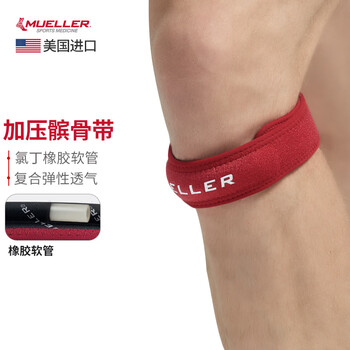 慕乐（Mueller）跳跃膝髌腱加压带髌骨带运动护膝髌骨带加压带均码男女红色51997