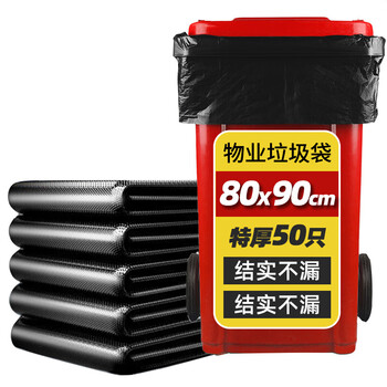 汇百利平口垃圾袋黑色80cm*90cm*50只单面1.5丝免撕物业办公商用塑料袋 汇百利平口垃圾袋黑色80cm*90cm*50只单面1.5丝免撕物业办公商用塑料袋