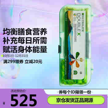 Amway安利纽崔莱 简装精装倍立健维生素矿物质片维生素C D E钙锌综合多种营养片复合维倍力健 精装倍立健