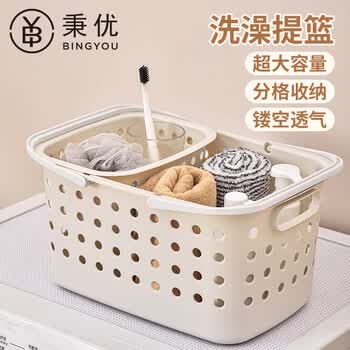 秉优 浴筐洗澡篮手提篮浴室洗漱用品沐浴收纳筐框小篮子脏衣篮脏衣篓