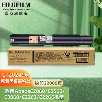 富士胶片 CT202496 原装黑色墨盒墨粉盒(适用ApeosC2060/C2560/C3060/C2263/C2265机型)约2.2万页