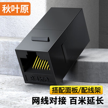 秋叶原（CHOSEAL）网线转接头对接 RJ45千兆网络延长器 网口直通模块水晶头双通头接口 通用5/6类网线 QM6020BK