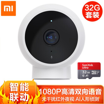 小米（MI）米家摄像头wifi监控器家用1080P手机远程高清双向语音红外夜视AI人形侦测摄像机 米家智能摄像机 标准版+32g内存卡【高速】