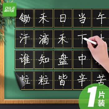 递乐 磁性黑板贴拼音田字格四线三格英语小黑板贴教学用具墙贴写字儿童磁力贴 1827A田字格款