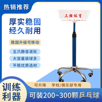 三强乒乓球筐可移动乒乓球集球盆集球器训练收集框白色5爪394 可调节