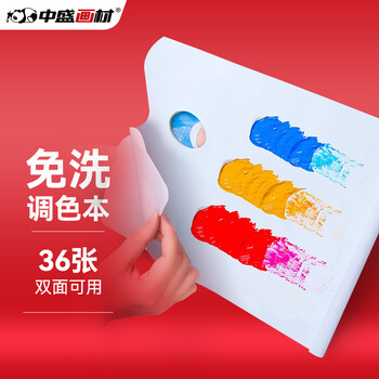 中盛画材(transon)免洗调色盘 调色板调色纸36张可揭式一次性免洗调色纸美术生水粉丙烯调色本油画颜料专用 速写 马克笔绘画