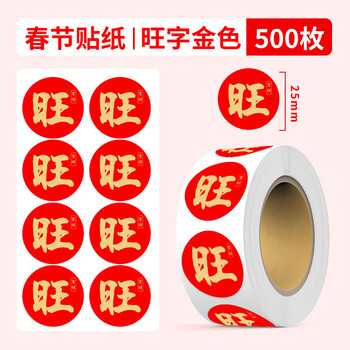 博教新年祝福贴纸国风福字大吉大利春节过年吉祥语喜庆装饰贴画纸DIY手账素材封口贴 旺字金色款