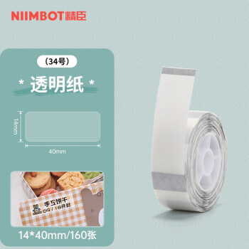 精臣D11 D110 D101 H1标签机打印纸 标记姓名开关贴迷你价格标签贴纸打价纸生产日期14*40-160张 透明