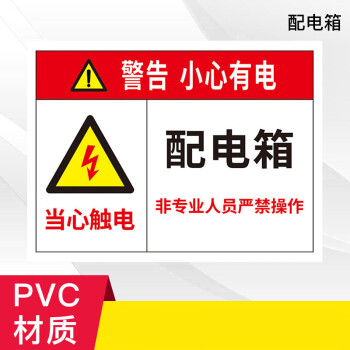 配电设施高压危险警示标志贴纸配电室电源柜有电警示牌配电箱40x30cm