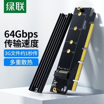 绿联 Pcie转M.2 NVMe拓展卡兼容Pcie5.0/4.0/3.0适用台式主机电脑机箱x4/x8/x16扩展SSD固态硬盘转接卡