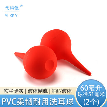 弋科仪（YIKEYI）橡胶pvc洗耳球皮老虎中号吸耳球吹气球清洁球红色60毫升2个