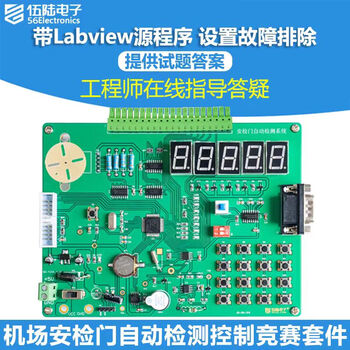 伍陆电子 机场安检门自动检测控制系统竞赛套件装调应用技能大赛JS-56-319