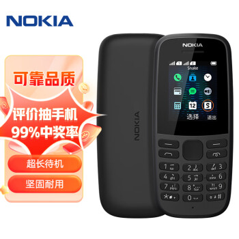 诺基亚（NOKIA）105 新 移动2G 老人老年手机 直板按键手机 学生备用功能机 超长待机 黑色 