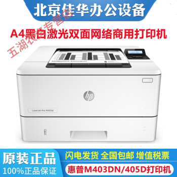 hp惠普m403dn 405dw 305d打印机a4黑白双面网络商用激光打印机自玺