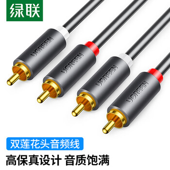 绿联双莲花头音频线2RCA公对公 二对二红白AV音频信号线 DVD电脑电视接音响箱功放线 1.5米 10517