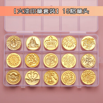 苏拉达(Surada)火漆印章 火漆印章头火星印章章头儿童diy印章套装火漆蜡粒章头工具套装 火漆章头15个HQ0002