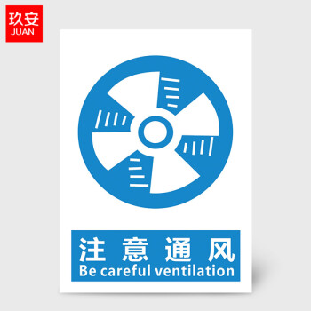 检查警示牌警告提示牌告知牌温馨提示标贴墙贴标语定制订做 注意通风