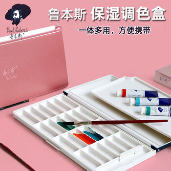 鲁本斯（PaulRubens）可拆卸24色格保湿调色盘国画水彩调色板颜料盒美术工具颜料盘墨碟-蓝色0116025