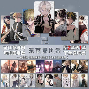 重生之道卡贴东京卍复仇者周边mikey武道龙定制学生饭卡水卡贴纸图库