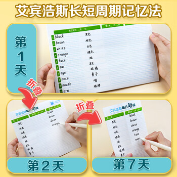 华夏万卷英语单词本记忆本小学生初中生单词记背神器艾宾浩斯遗忘记忆曲线单词默写本三四年级背单词每日10词