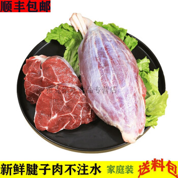 牛腱子新鲜黄牛腱子小牛腱子肉金钱腱牛腿腱顺丰腾旺纳跃3斤装腱子肉