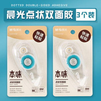 晨光（M&G）点状双面胶8m*6mm双面蓝色点点胶学生创意手工手账双面胶可擦除3卡装AJD74702
