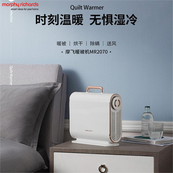 morphy richards摩飞  烘干机家用干衣机暖被机烘被机烘鞋器小型可折叠烘衣机 MR2070 标配版