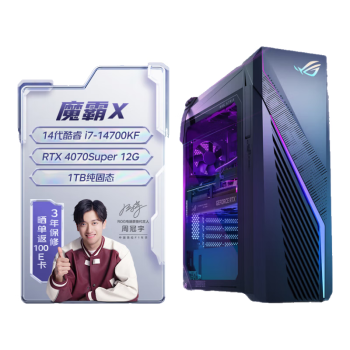 ROG魔霸X 2024电竞游戏台式机电脑主机(14代i7-14700KF 32G 1TB SSD RTX4070S 12G)