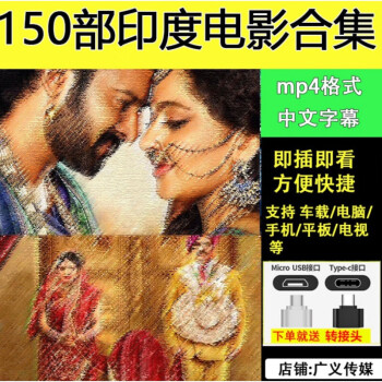 骏珀梵赫惠普150部印度电影阿三宝来坞高分经典热门豆瓣高分精选合集
