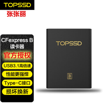 天硕（TOPSSD）CFexpress B相机存储卡cfb内存卡USB3.1Type-C高倍速读卡器 基础版