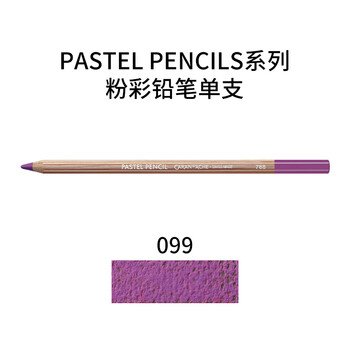凯兰帝卡达单支补色PastelPencil艺术家粉彩铅笔套装软性粉铅画笔美术生学生绘画铅笔紫茄788099画画笔