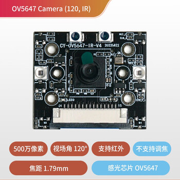 丢石头 树莓派摄像头 500W像素 适用树莓派4B/3B+/3B/2代 OV5647 红外摄像模块 视场角120°
