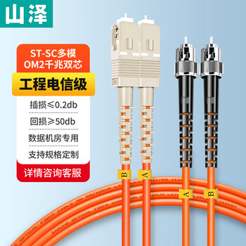 山泽(SAMZHE)光纤跳线 电信级ST-SC多模双芯 低烟无卤环保光纤线 收发器尾纤 3米G2-SCST03