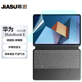 嘉速 适用华为MateBook E 2023/22款12.6英寸笔记本电脑键盘膜+防蓝光屏幕贴膜 屏幕膜套装