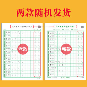 绍泽文化 基础笔画专项练习纸小学生控笔训练字帖儿童硬笔书法偏旁笔顺入门基础教程字帖 点阵笔画二100张
